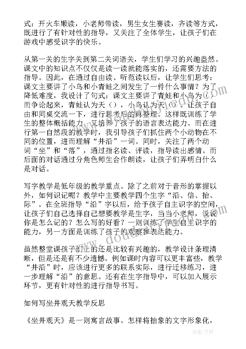 2023年升国旗教学设计及反思(优质8篇)