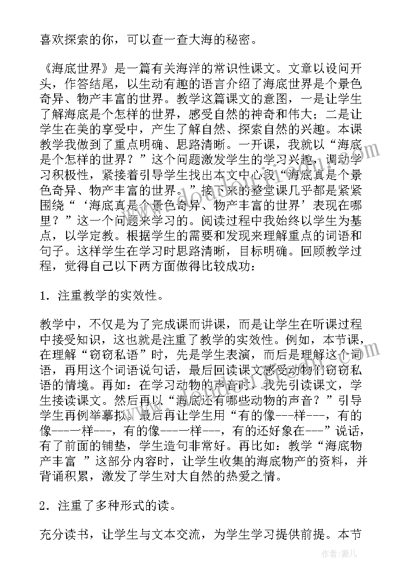 最新三年级海底世界教学反思(模板5篇)