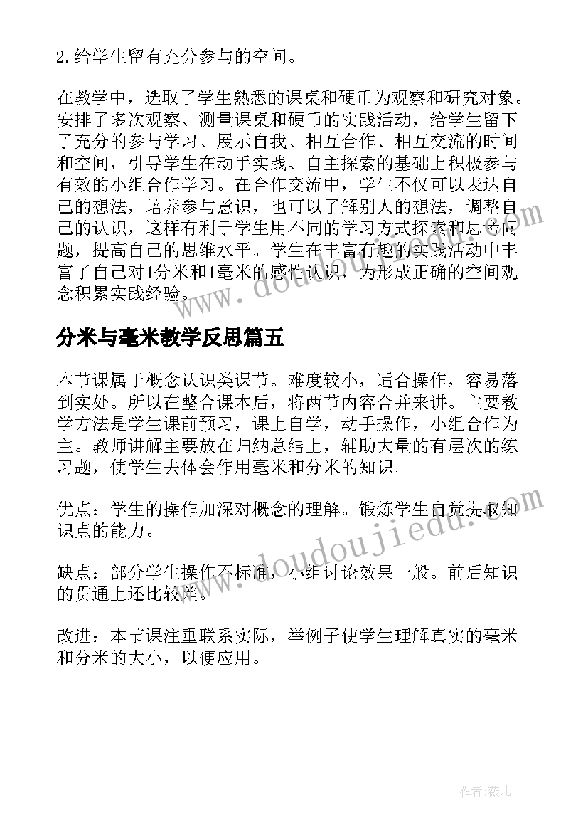 分米与毫米教学反思(精选5篇)