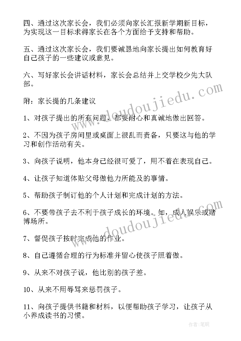 中班家长会活动设计方案 家长会活动方案(优质7篇)