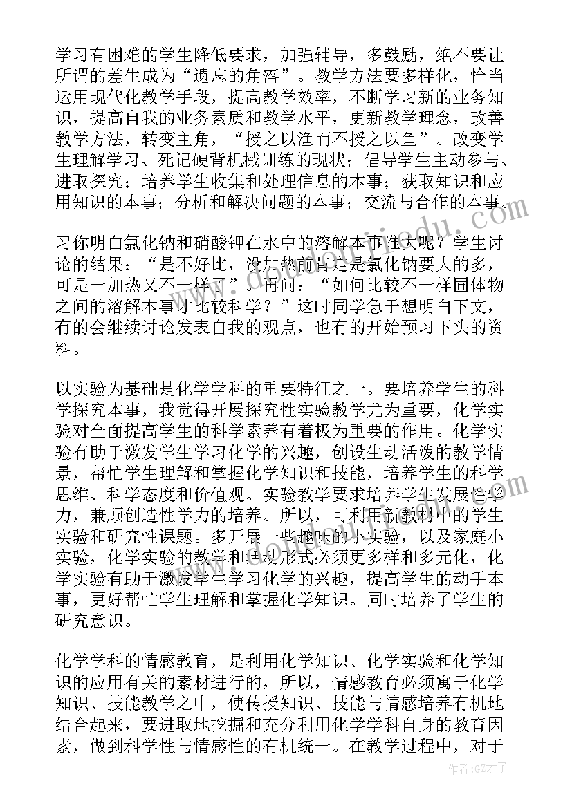 初三上化学教学反思 初三化学教学反思(大全6篇)