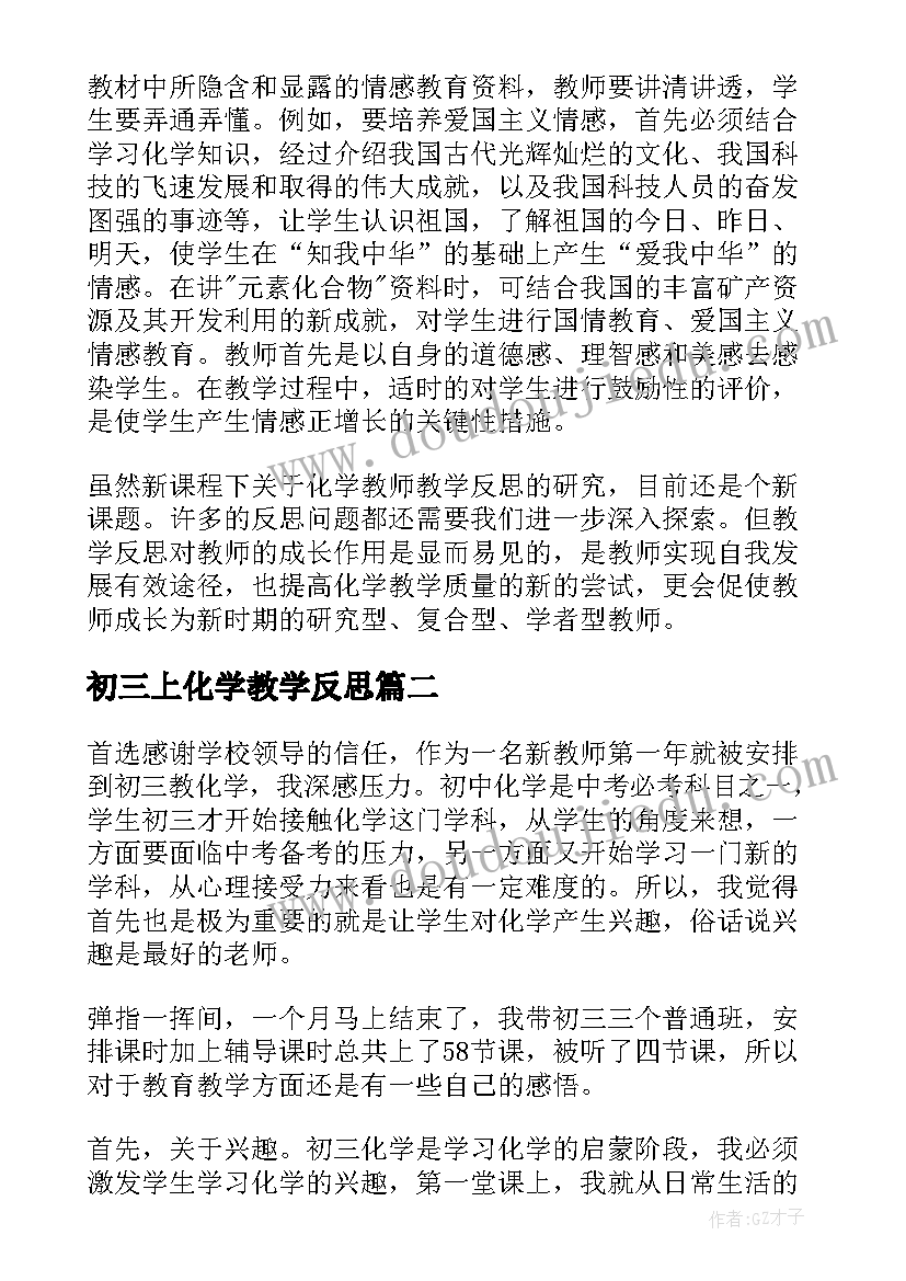 初三上化学教学反思 初三化学教学反思(大全6篇)