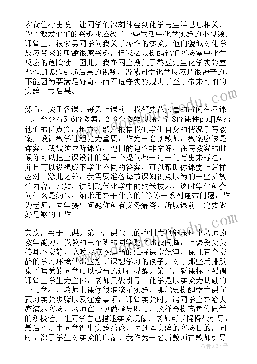 初三上化学教学反思 初三化学教学反思(大全6篇)