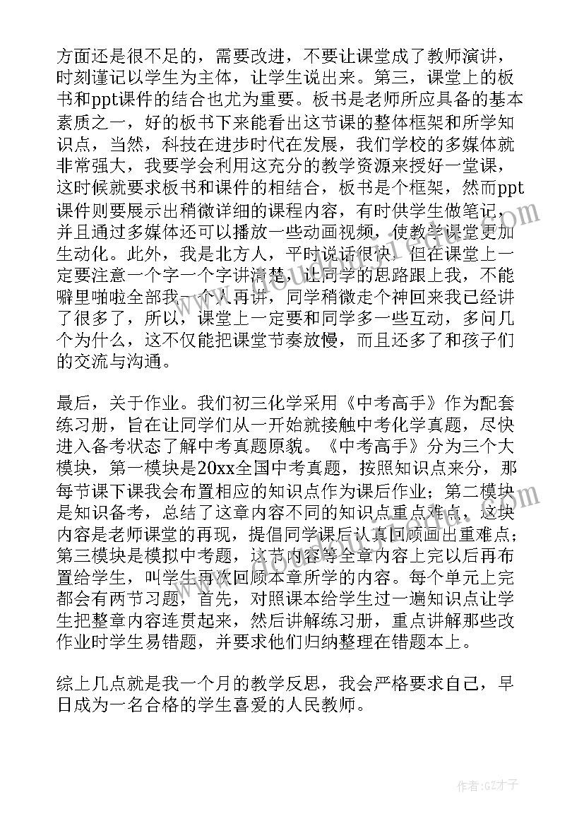 初三上化学教学反思 初三化学教学反思(大全6篇)