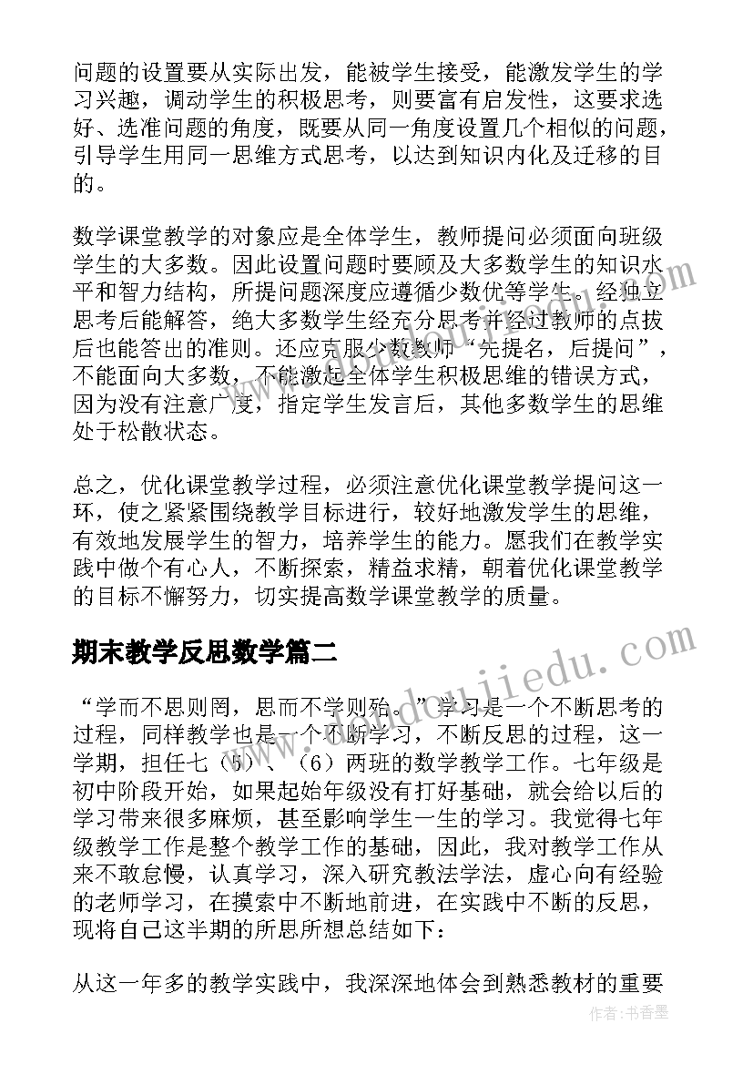 2023年期末教学反思数学 七年级期末教学反思(模板9篇)