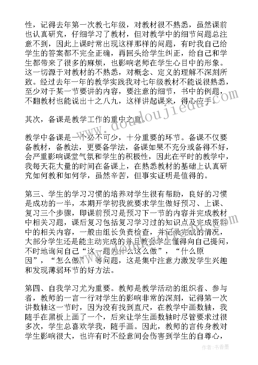 2023年期末教学反思数学 七年级期末教学反思(模板9篇)