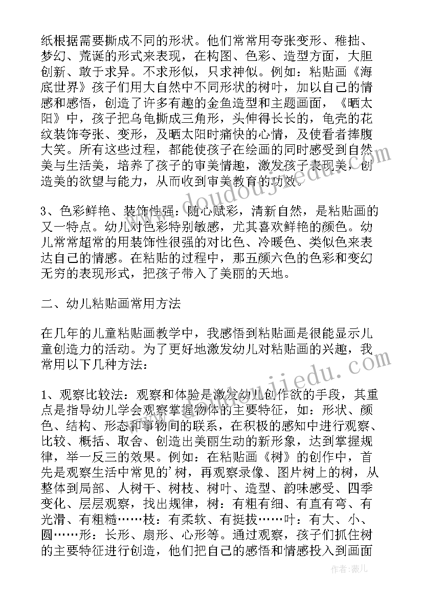 贴画教案反思(汇总5篇)