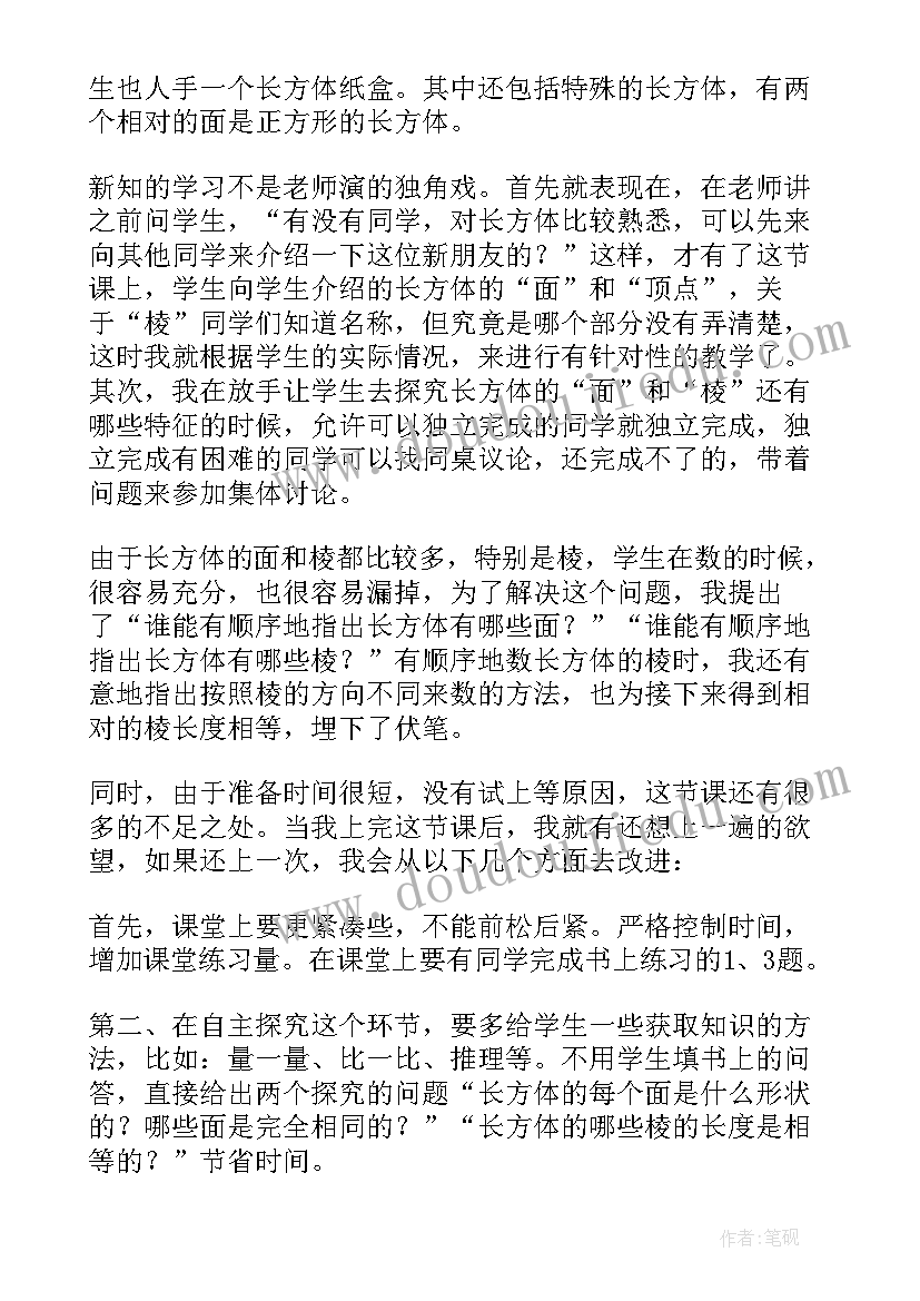 最新五年级打电话教学反思(优质7篇)