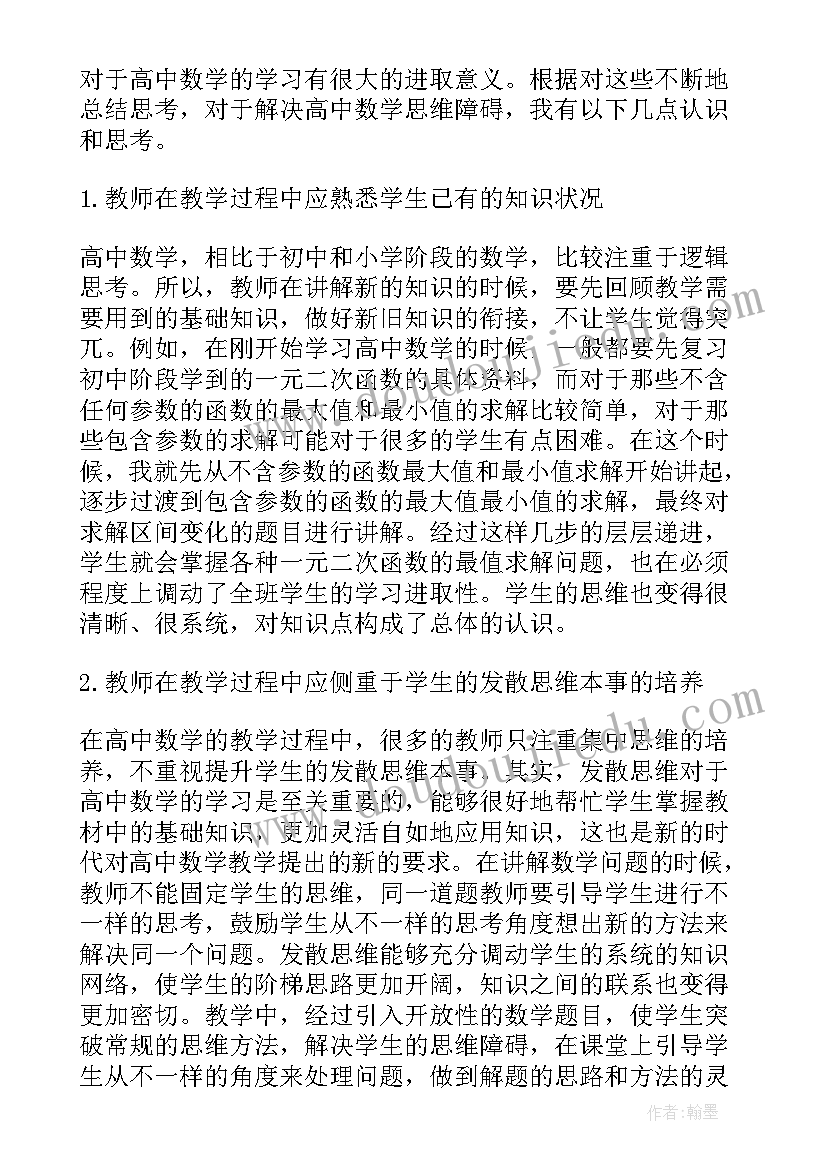 原电池教学反思总结(通用10篇)