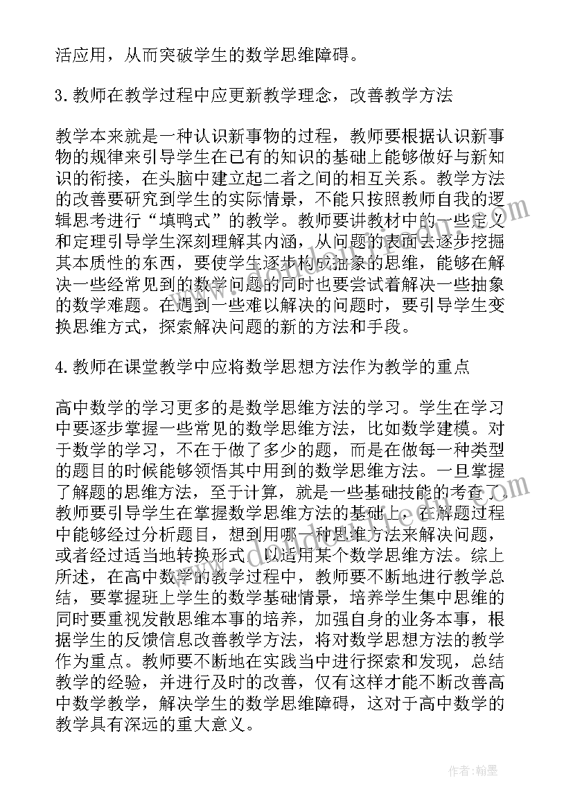 原电池教学反思总结(通用10篇)