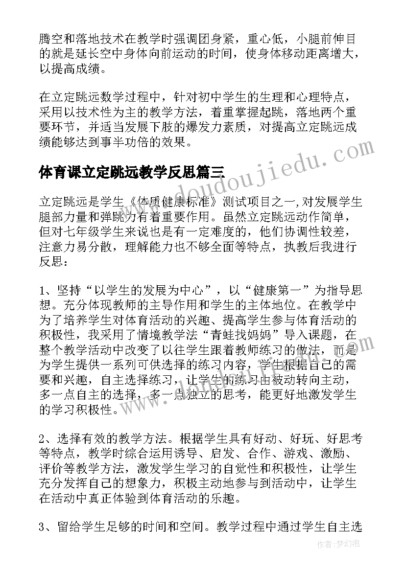 2023年体育课立定跳远教学反思(优秀5篇)