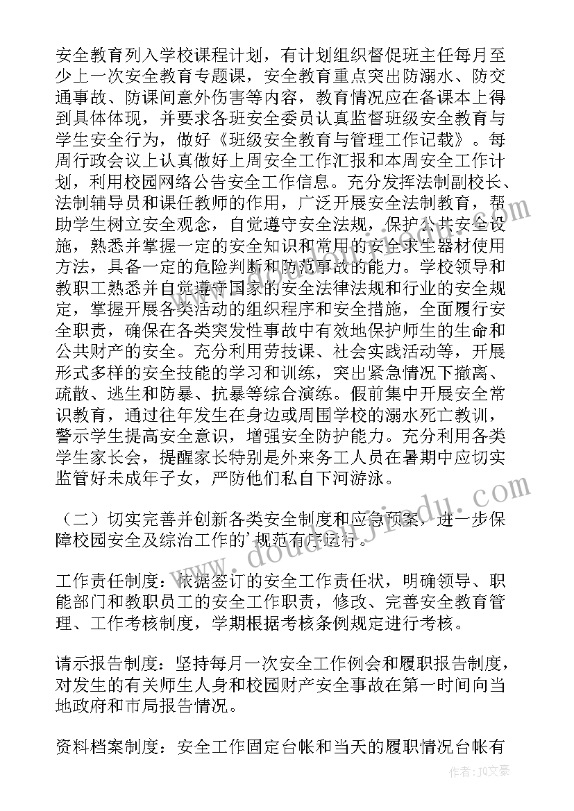 2023年小学学校安全工作计划秋季(优质5篇)