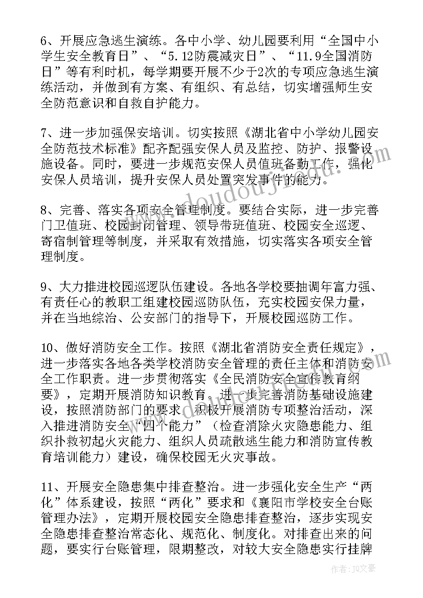 2023年小学学校安全工作计划秋季(优质5篇)