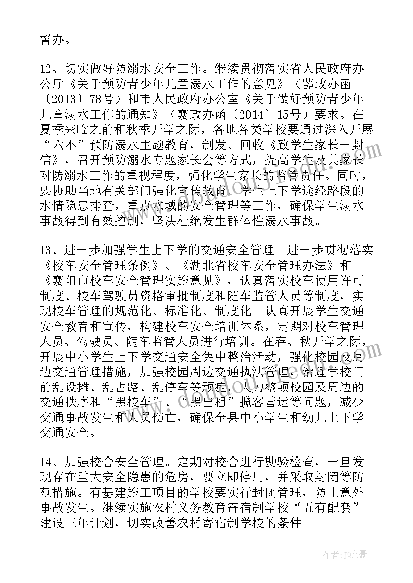 2023年小学学校安全工作计划秋季(优质5篇)