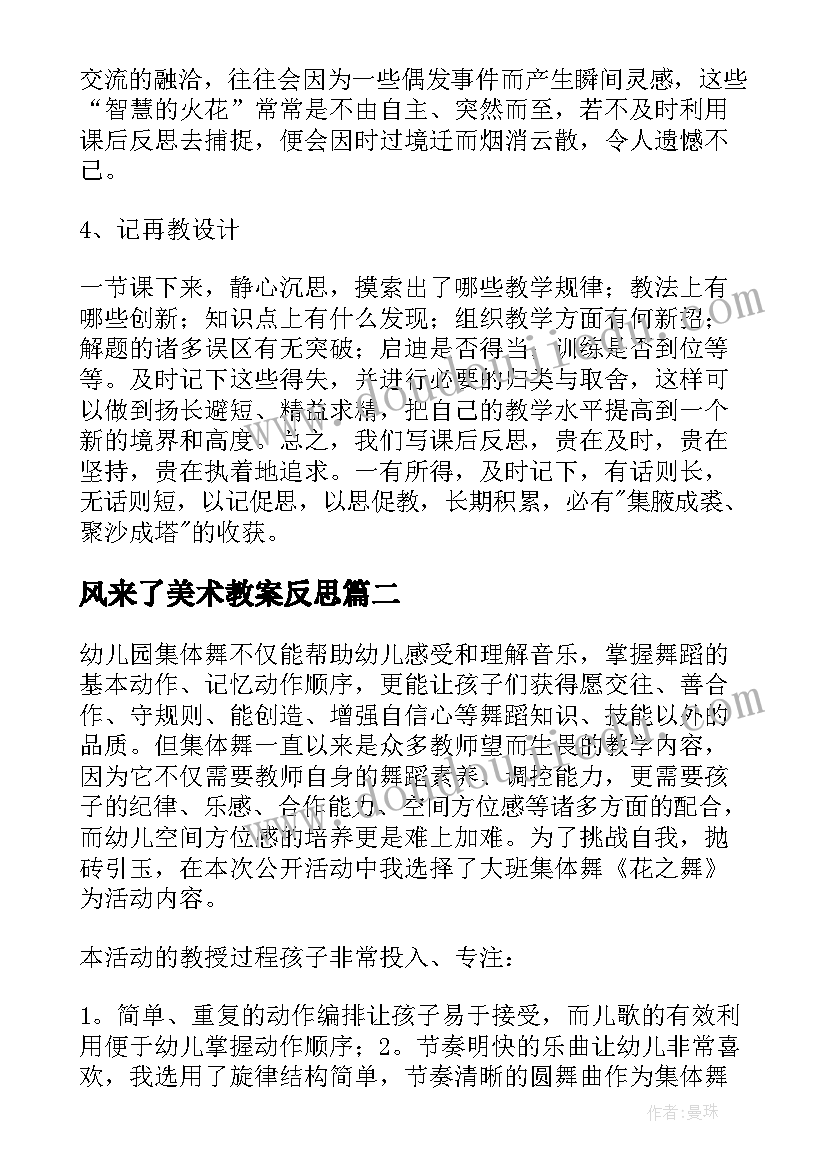 最新风来了美术教案反思(实用7篇)