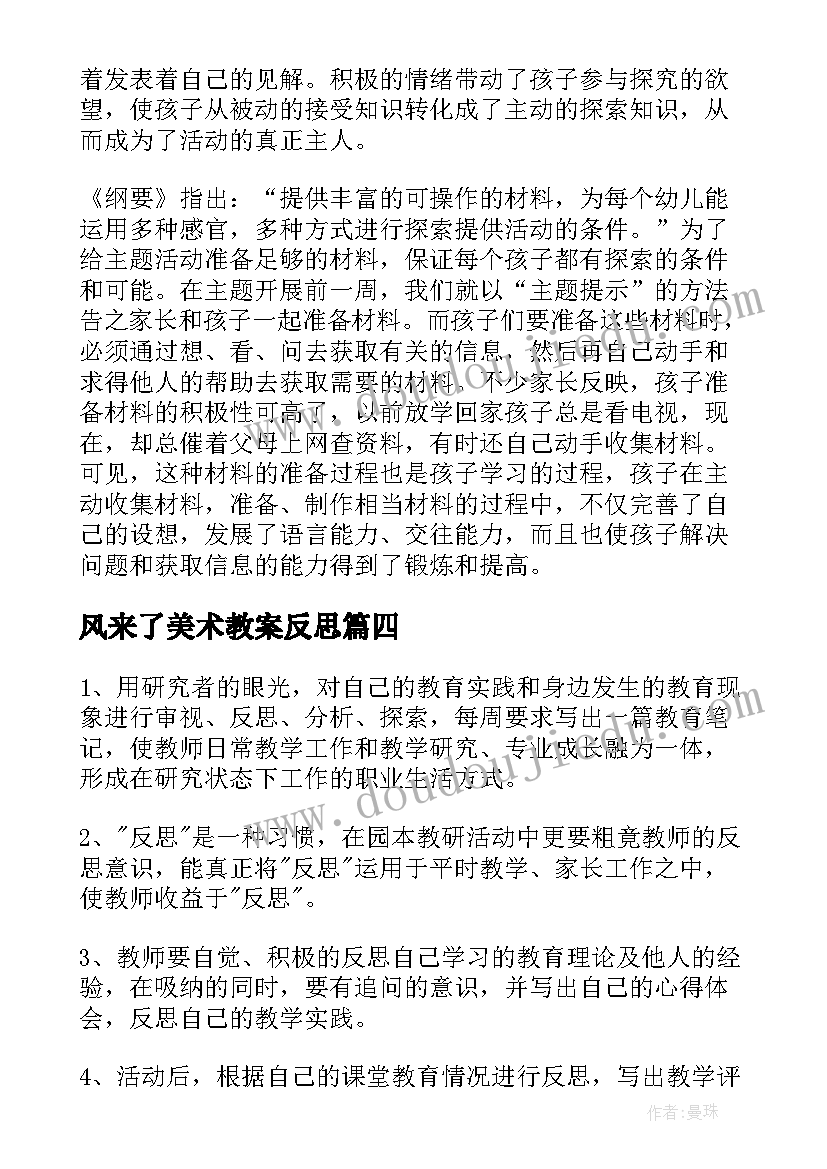 最新风来了美术教案反思(实用7篇)