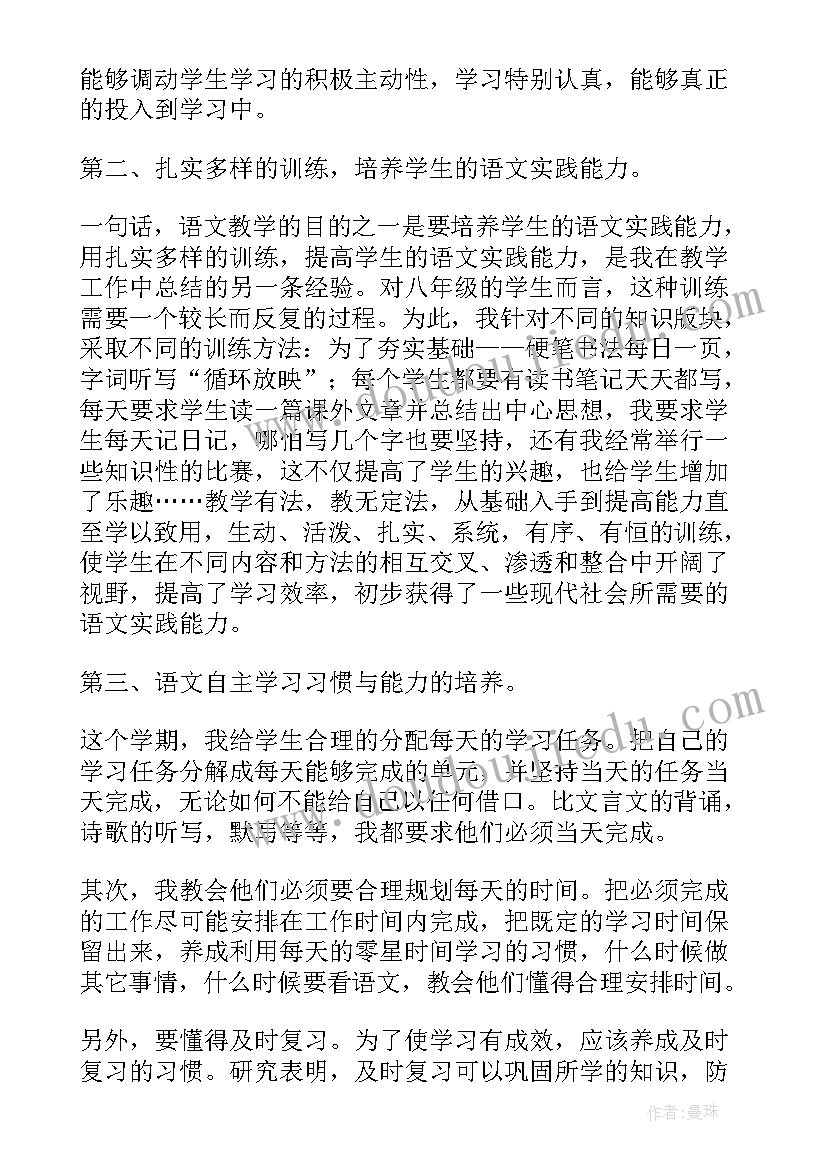 最新部编版八年级语文教案及反思(优质10篇)