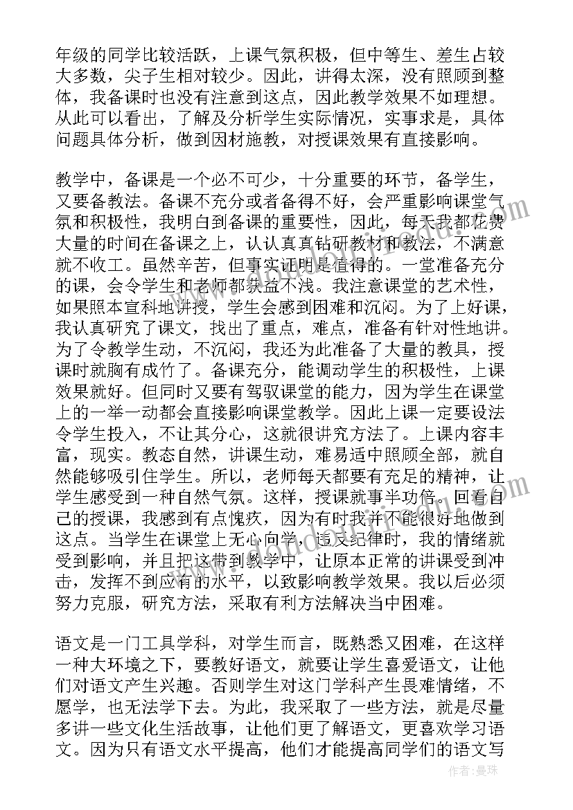 最新部编版八年级语文教案及反思(优质10篇)