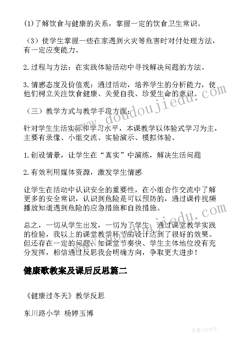 健康歌教案及课后反思(汇总9篇)