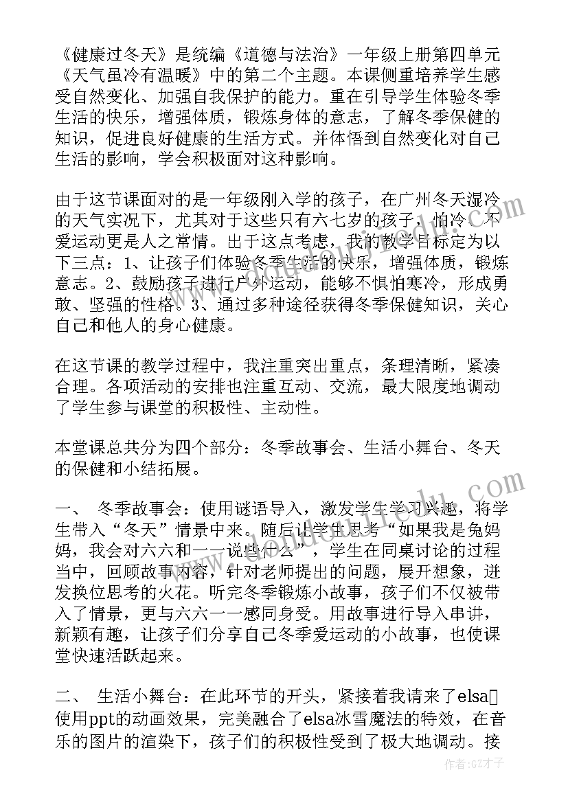 健康歌教案及课后反思(汇总9篇)