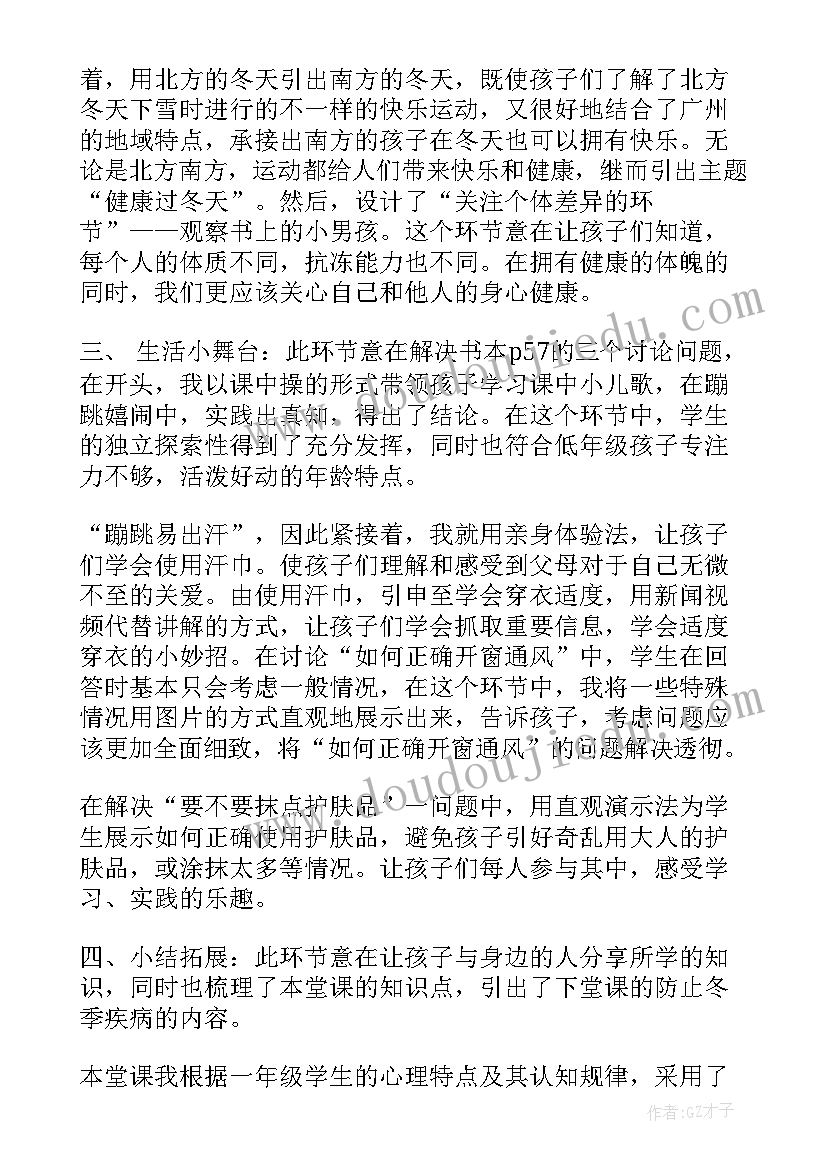 健康歌教案及课后反思(汇总9篇)