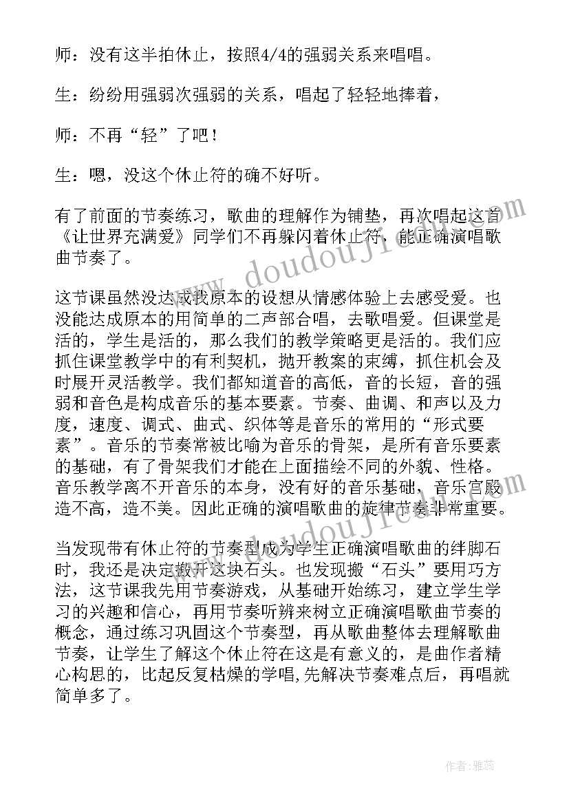 让世界充满爱教学反思(优质5篇)