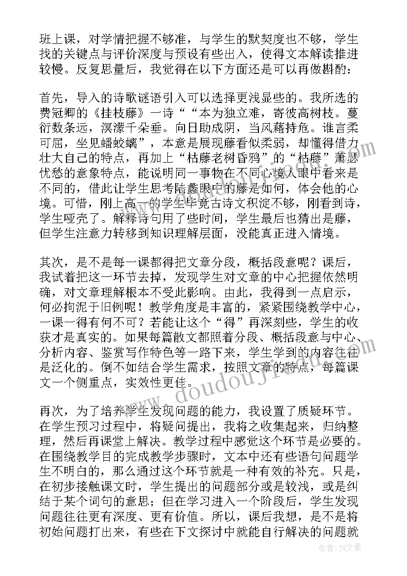 2023年囚绿记教学设计 囚绿记教学反思(优质5篇)