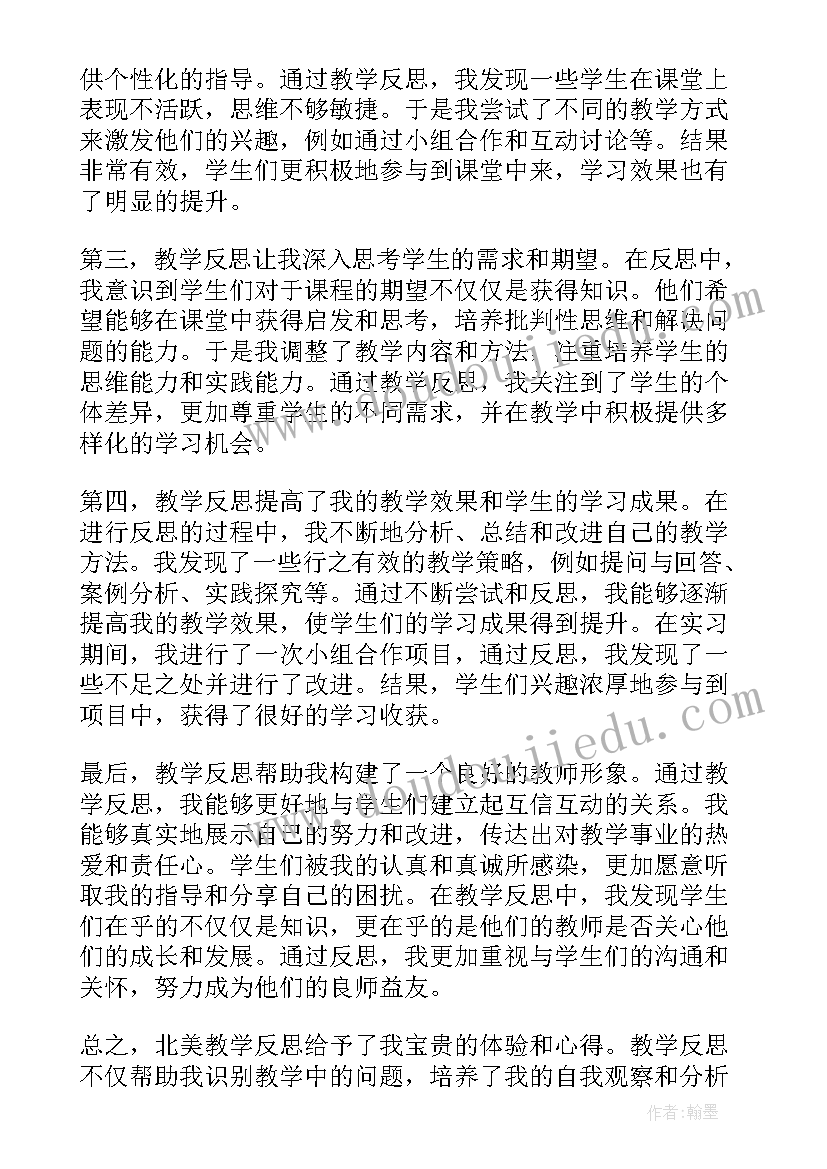 2023年教学反思心得体会(优质5篇)