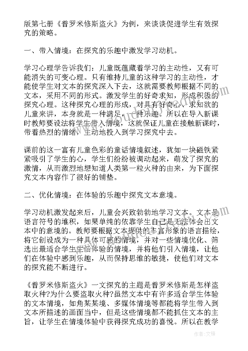 小学四年级语文课文教学反思(大全10篇)