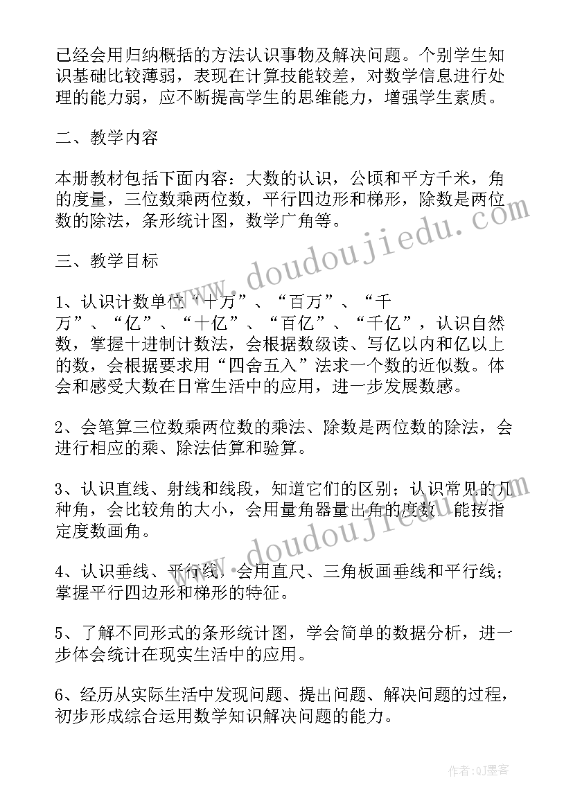 最新人教版三年级数学教学计划(大全7篇)