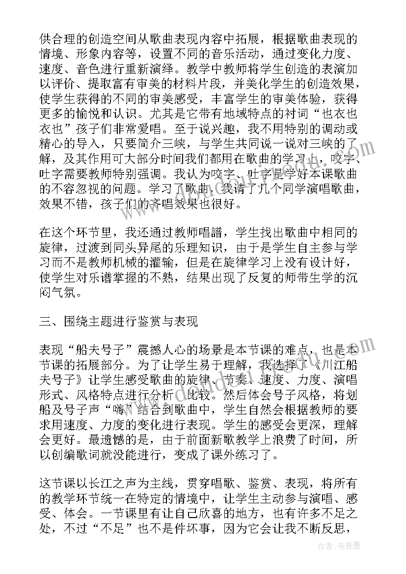 三峡教学反思优点与不足 三峡教学反思(实用5篇)