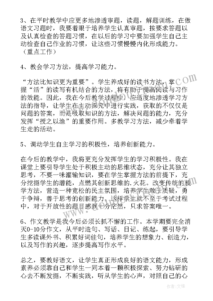 最新小学四年级语文教案教学反思(模板7篇)