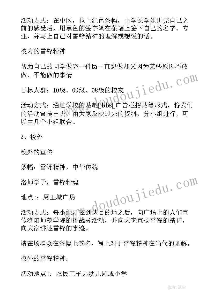 大学学雷锋日活动方案 学雷锋活动方案(通用10篇)