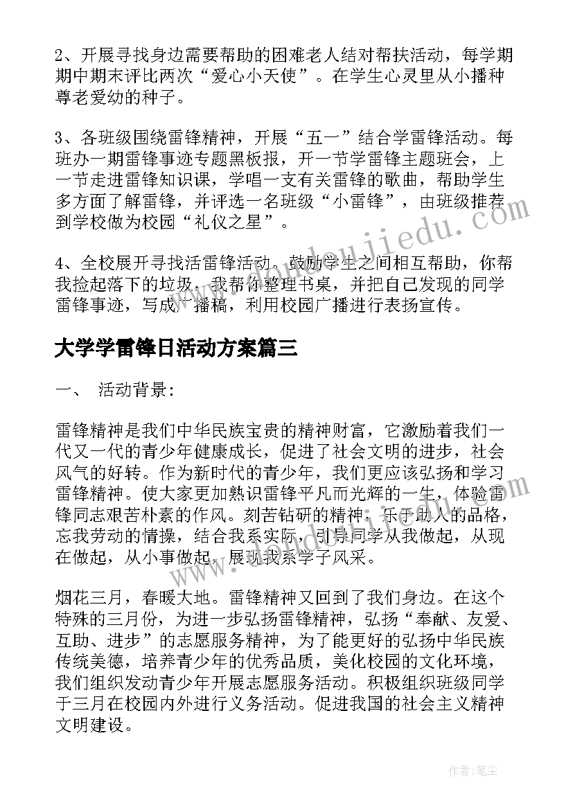 大学学雷锋日活动方案 学雷锋活动方案(通用10篇)