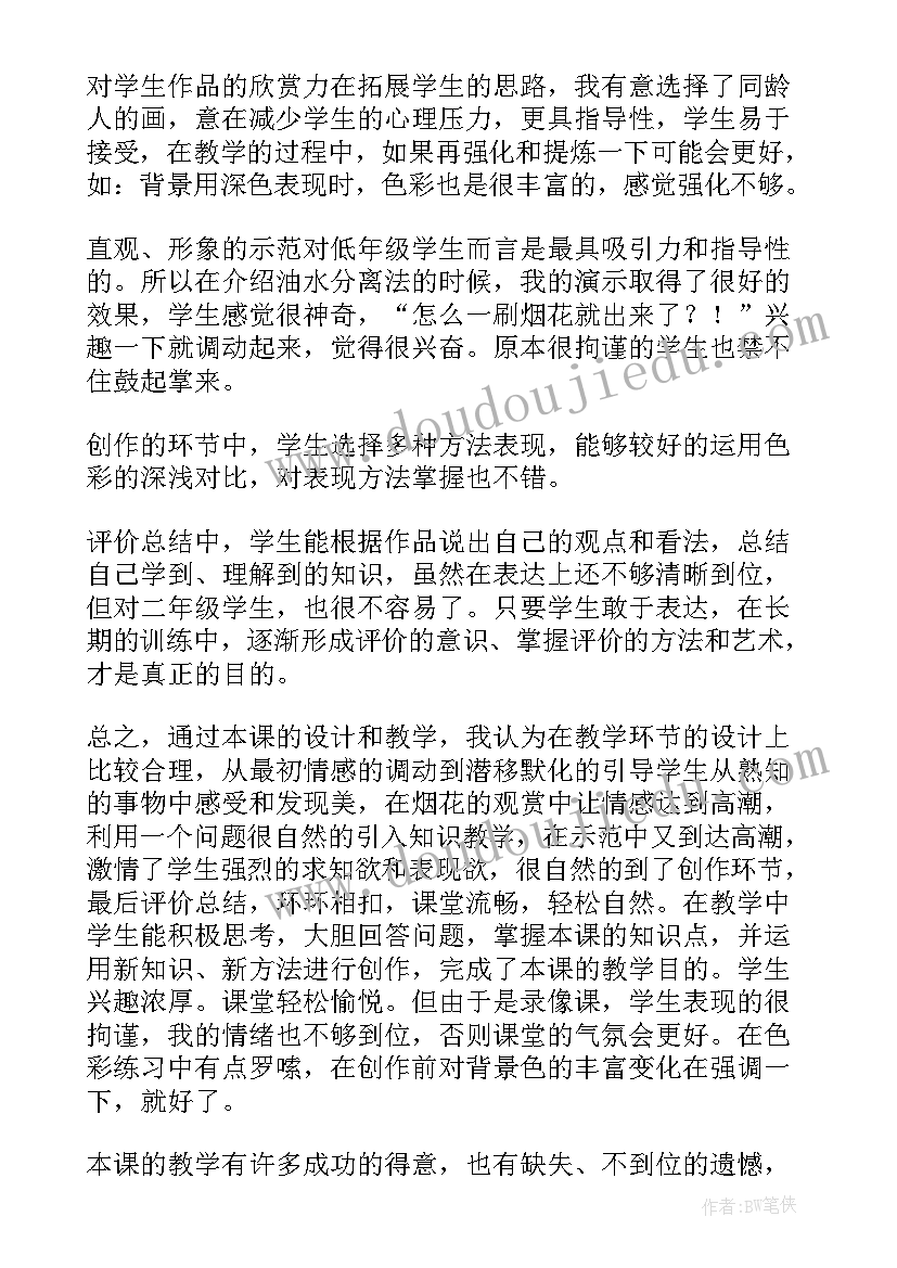 2023年树真好教案设计意图 二年级教学反思(实用10篇)