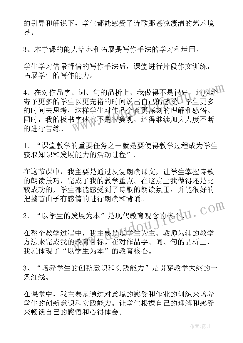 天净沙秋思教学反思优缺点(精选5篇)