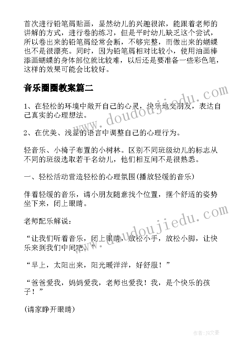 2023年音乐圈圈教案 大班音乐教案与教学反思(优质7篇)