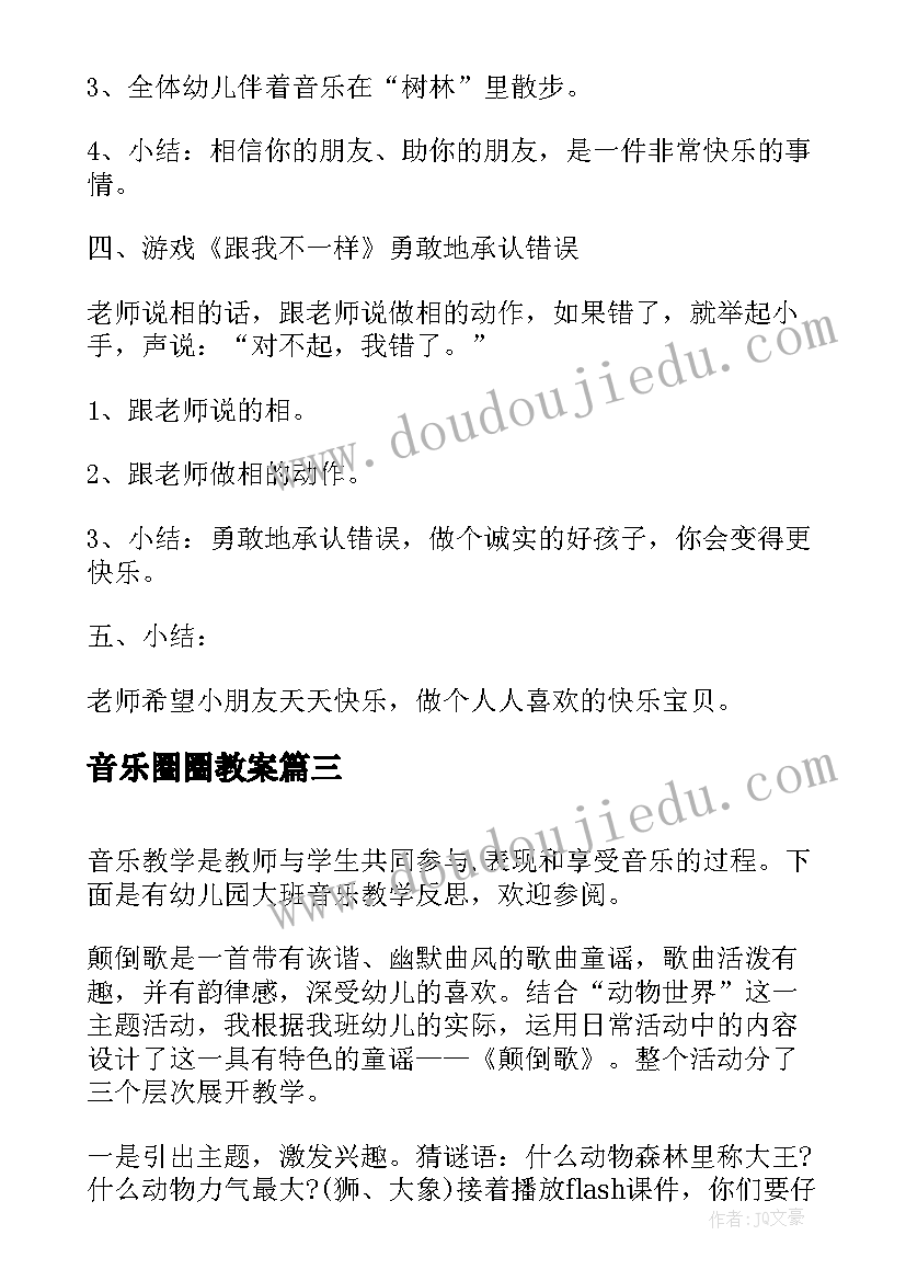 2023年音乐圈圈教案 大班音乐教案与教学反思(优质7篇)