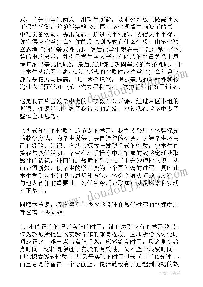 多边形教学反思(汇总5篇)