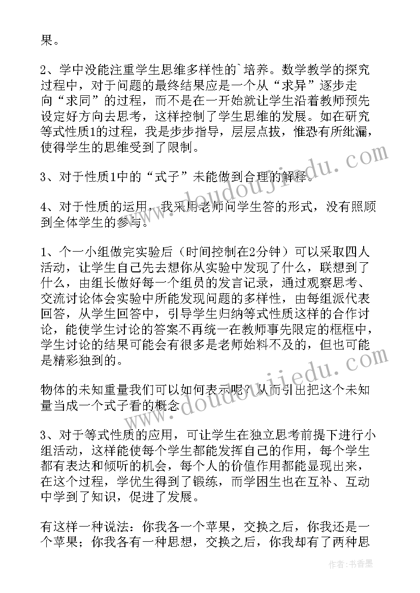 多边形教学反思(汇总5篇)