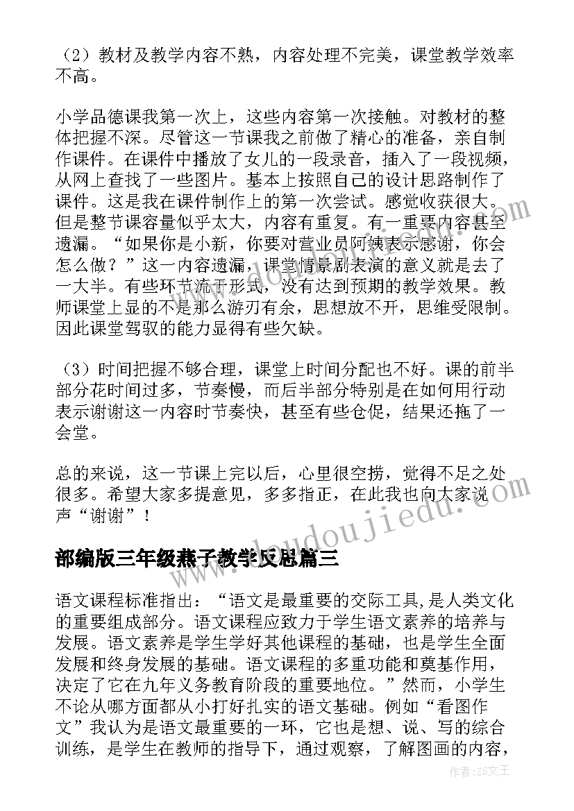 2023年部编版三年级燕子教学反思 三年级教学反思(汇总10篇)