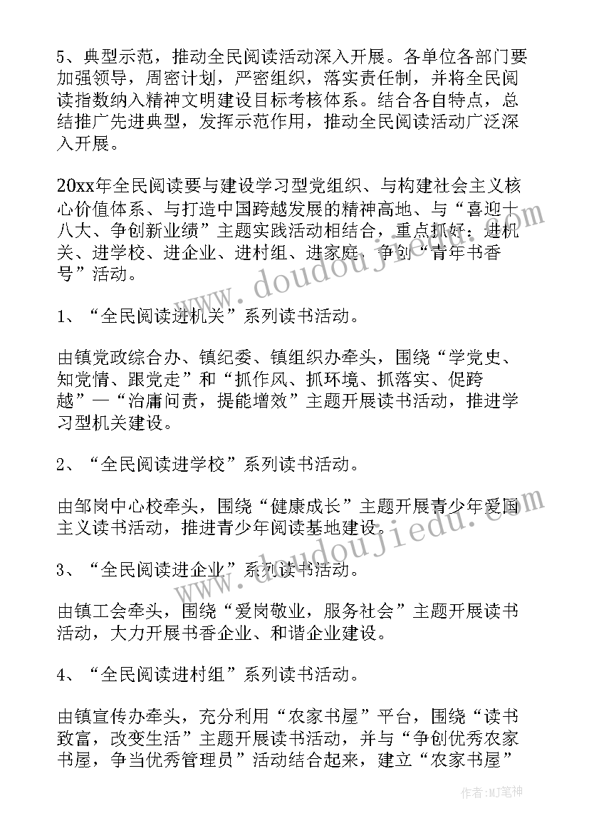 2023年小学全民阅读活动方案 乡镇全民阅读活动方案(实用5篇)