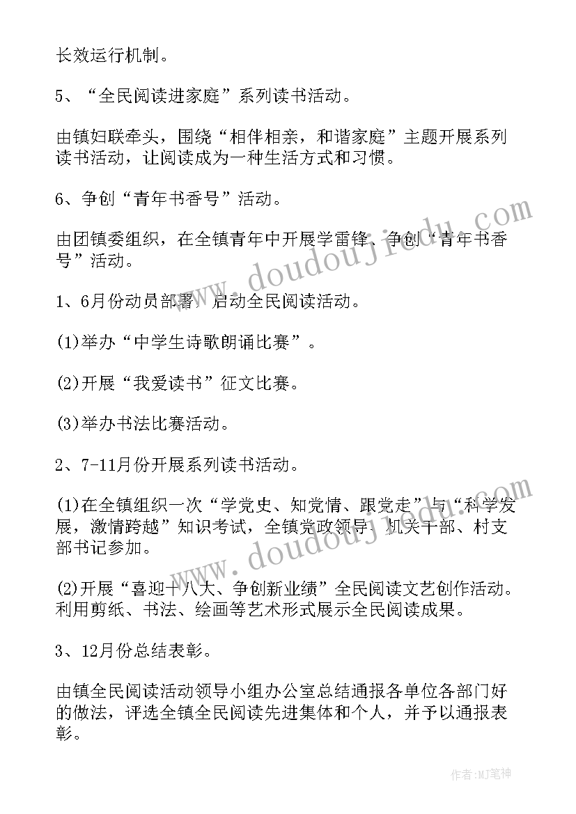 2023年小学全民阅读活动方案 乡镇全民阅读活动方案(实用5篇)