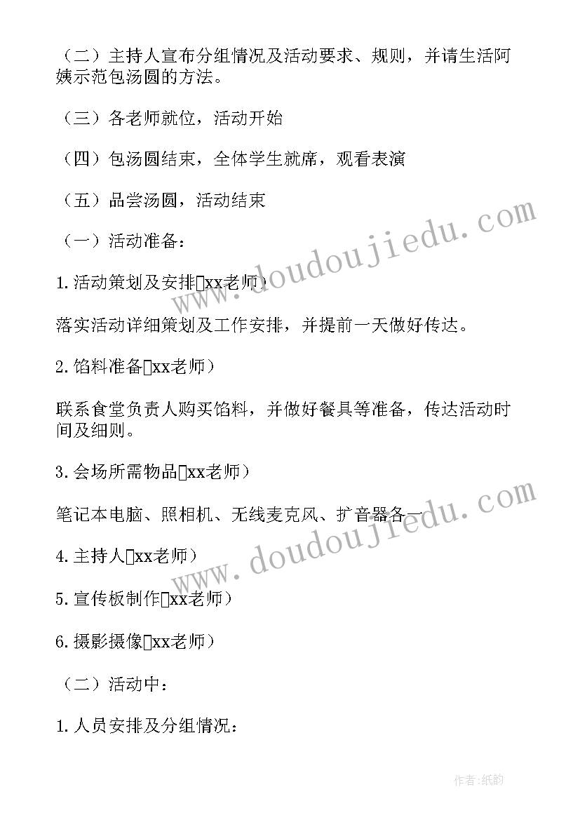 2023年元宵节教师活动方案 元宵节包元宵活动方案(模板5篇)