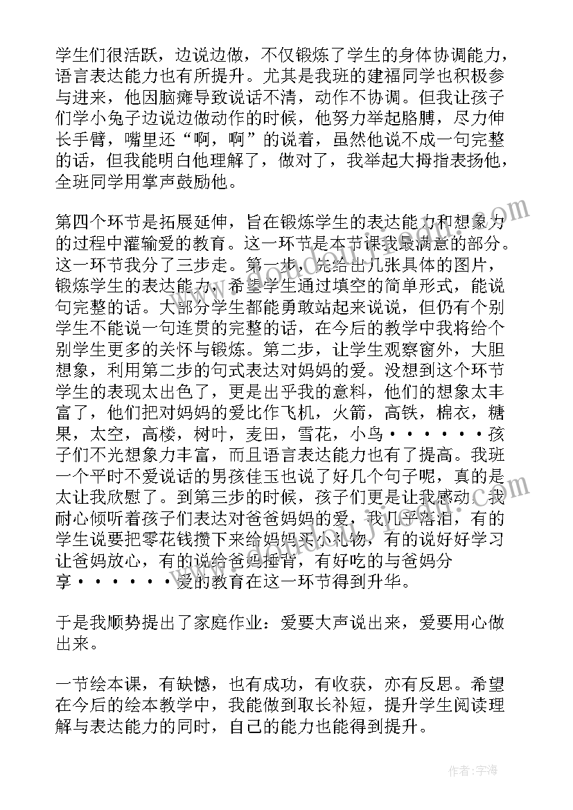 最新猜猜他是谁教学反思优点不足改进措施(模板5篇)