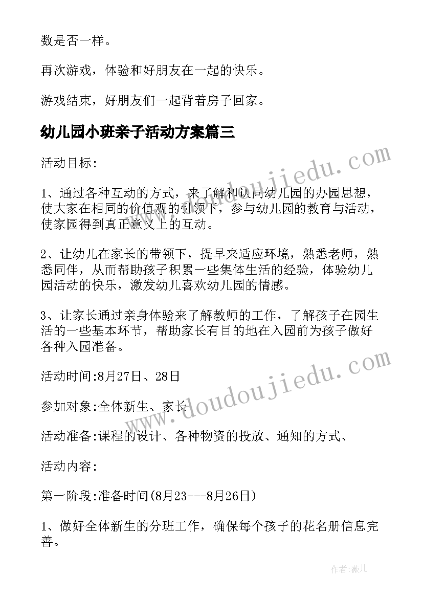 最新幼儿园小班亲子活动方案(汇总8篇)