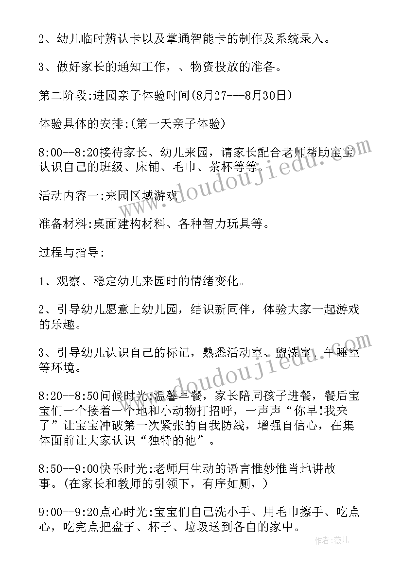 最新幼儿园小班亲子活动方案(汇总8篇)