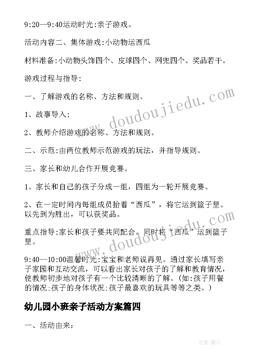 最新幼儿园小班亲子活动方案(汇总8篇)