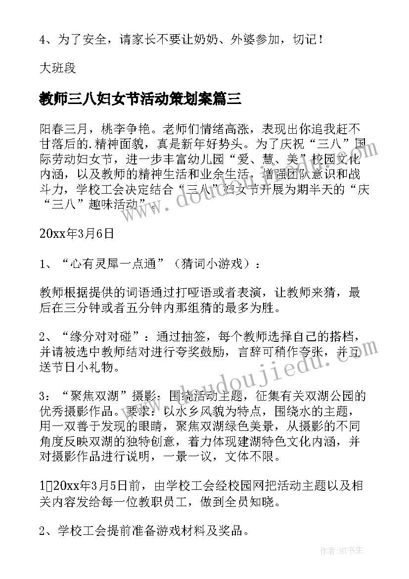 2023年教师三八妇女节活动策划案 三八妇女节活动方案(模板5篇)