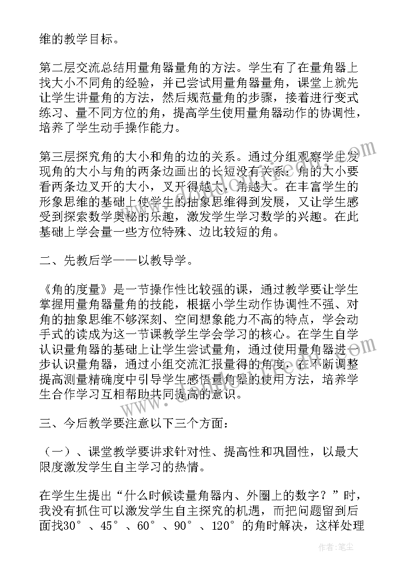 小学四年级数学角的度量教学反思(大全5篇)